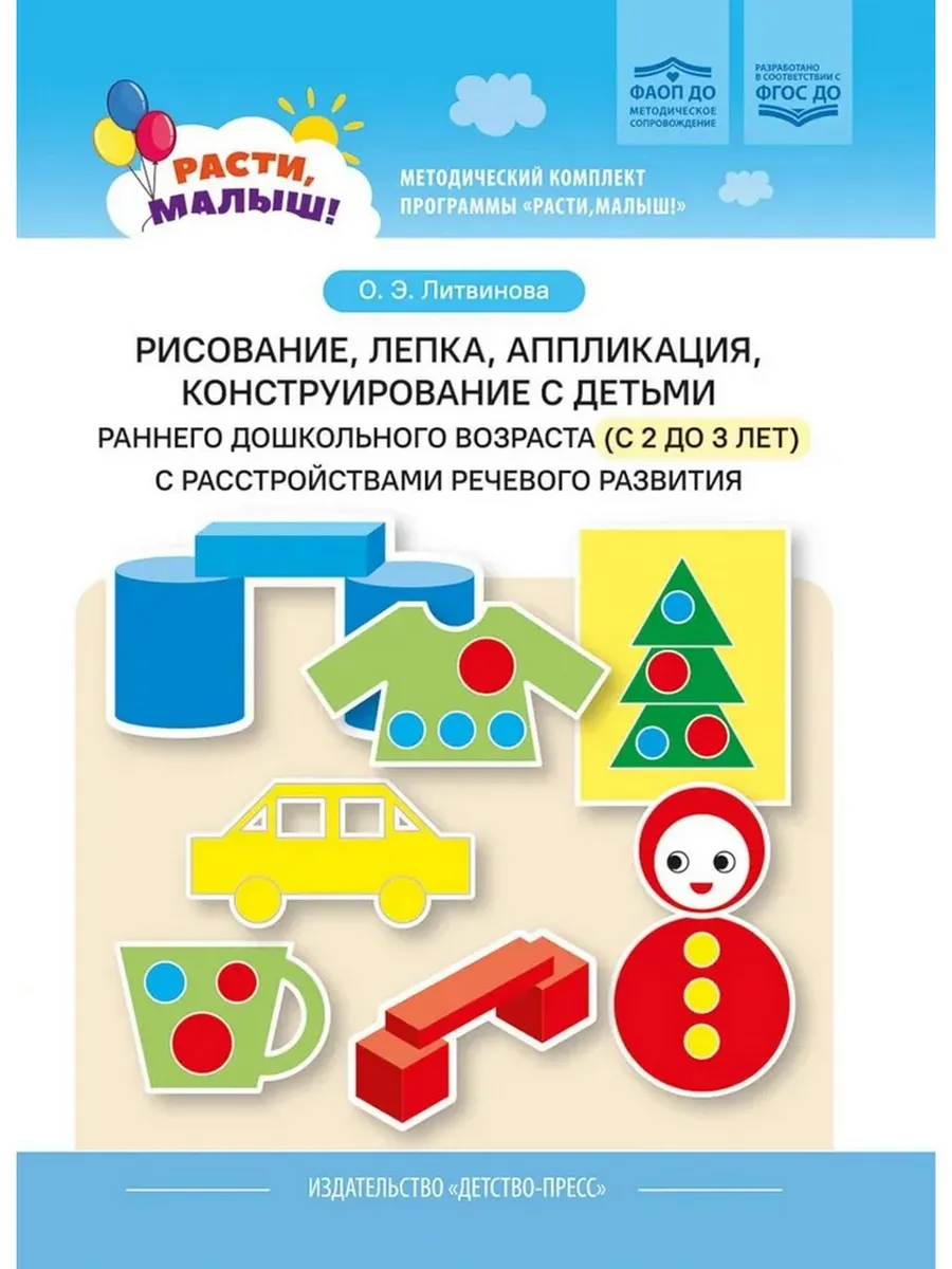 Рисование, лепка, аппликация, конструирование с детьми 2 - 3