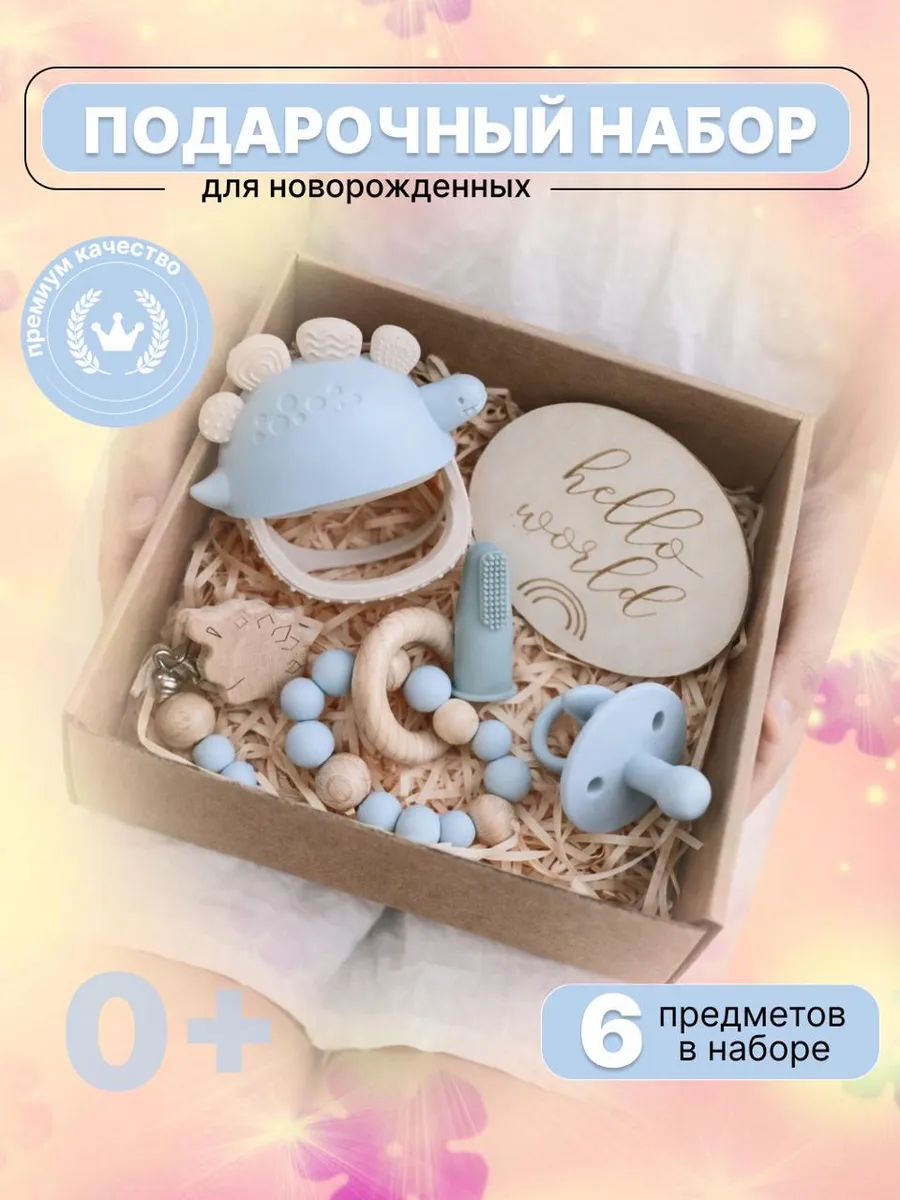 Подарочный набор для новорожденного, подарок на выписку