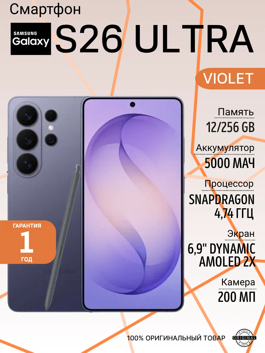 Смартфон Galaxy S26 Ultra 12/256Gb Violet
