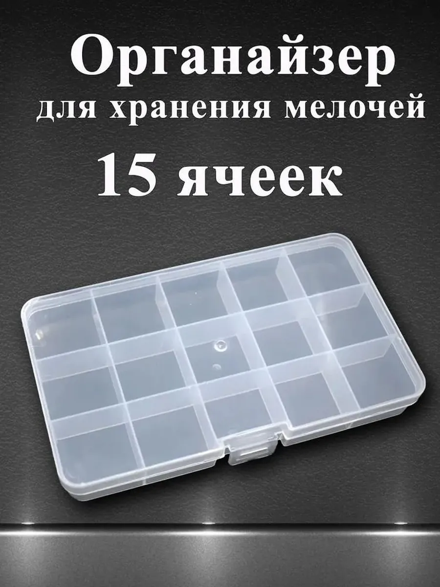 Ящик для инструментов 17.3×10×2.1 см, 15 секций