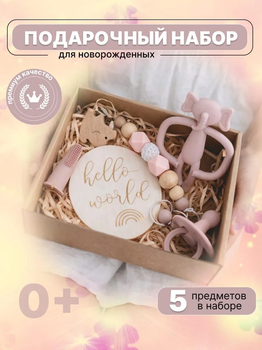 Подарочный набор для новорожденного, подарок на выписку