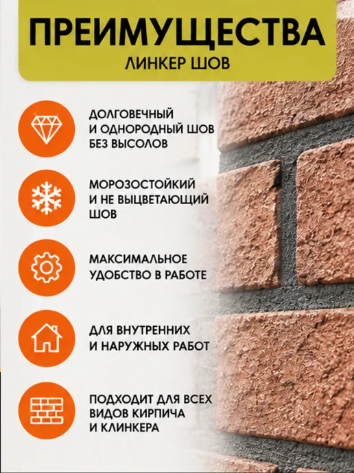 Затирка для кирпича цветная Линкер Шов темно-серый, 25 кг, 25 кг, фото 2