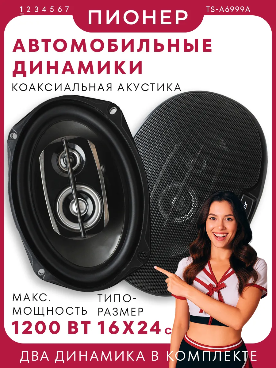 Автомобильные динамики "Пионер TS-A6999A", 2 шт., 1200 Вт