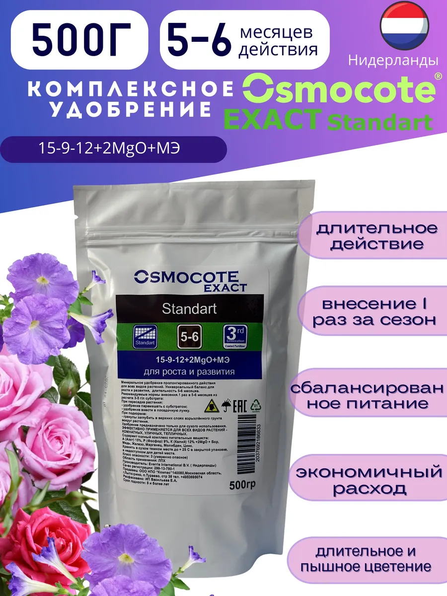 Osmocote 5-6/удобрение для цветов