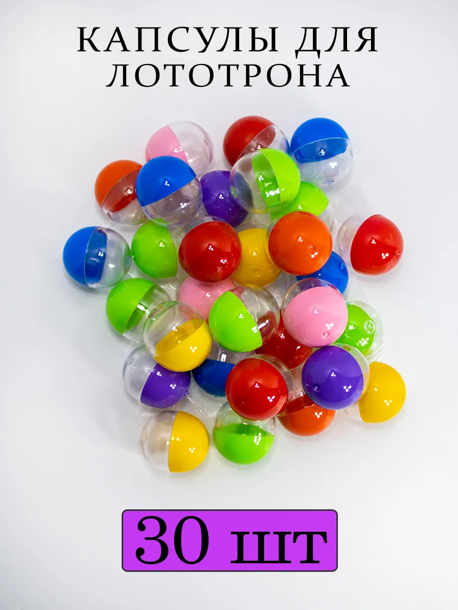 Шары для лототрона Капсулы