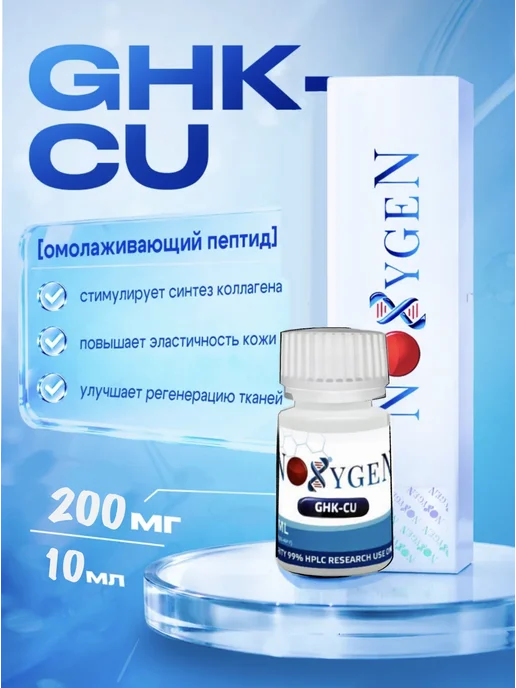 ghk-cu peptide benefits risks side effects Лучшая цена на косметический синий медный пептид GHK-CU в порошке 99% CAS  49557-75-7, медный трипептид-1 GHK-CU в порошке main image 1
