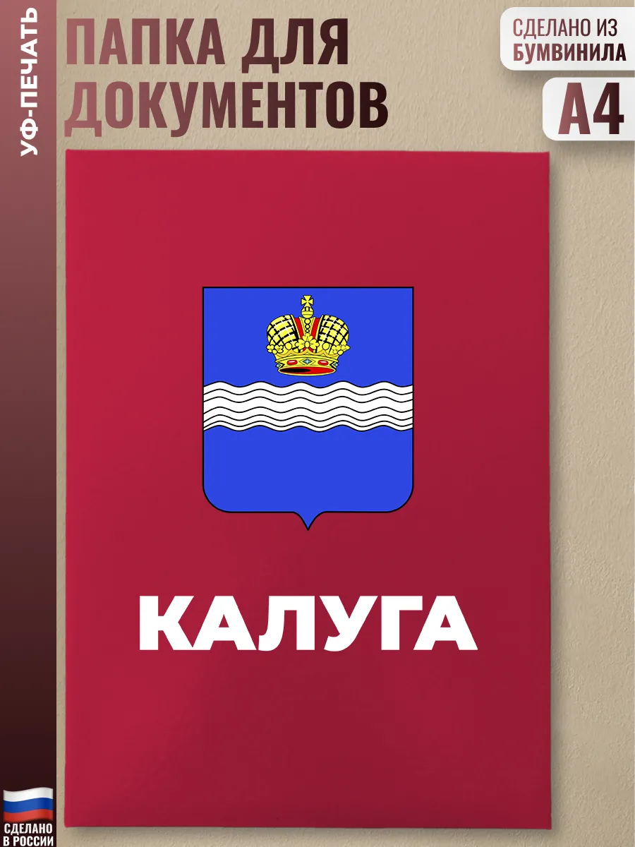 Адресная папка "Калуга" красная