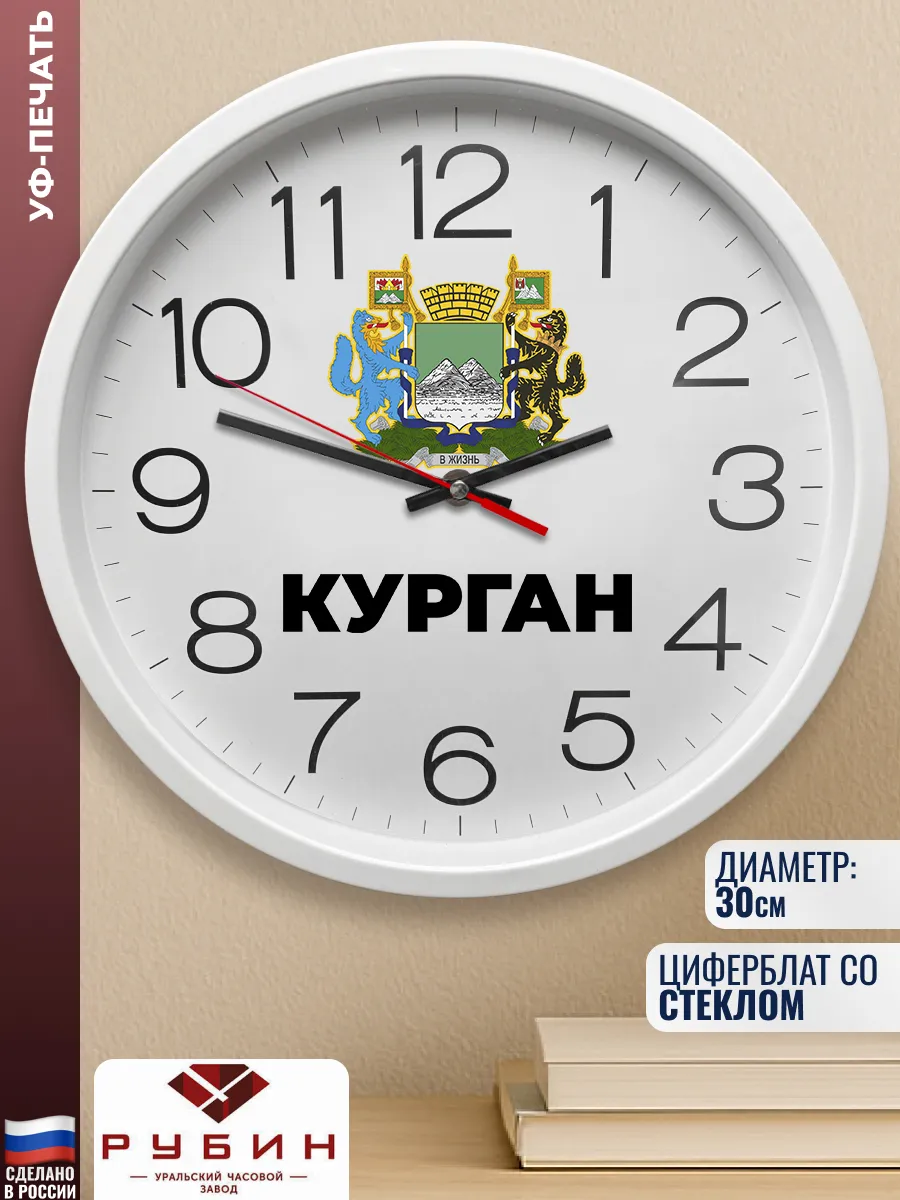Настенные часы "Курган"