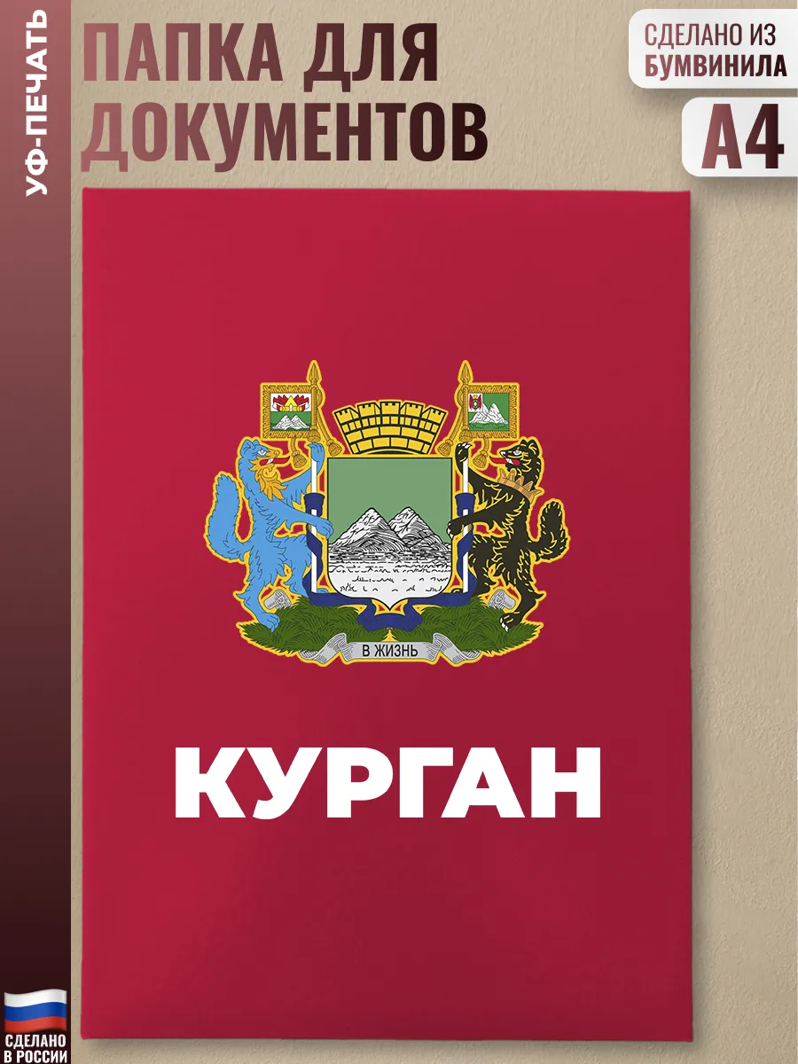 Адресная папка "Курган" красная