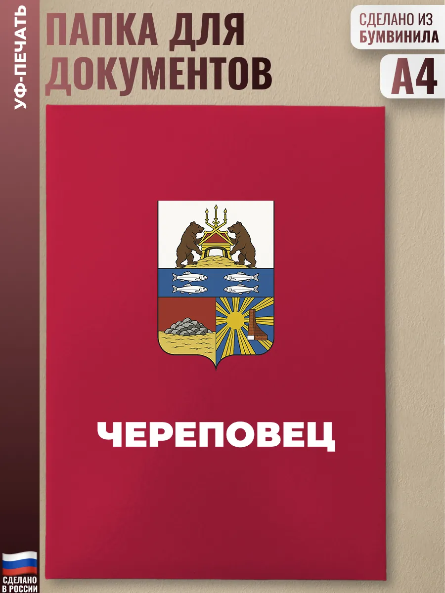 Адресная папка "Череповец" красная