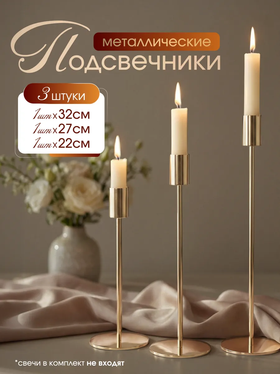 Набор металлических подсвечников 3 штуки, золотой