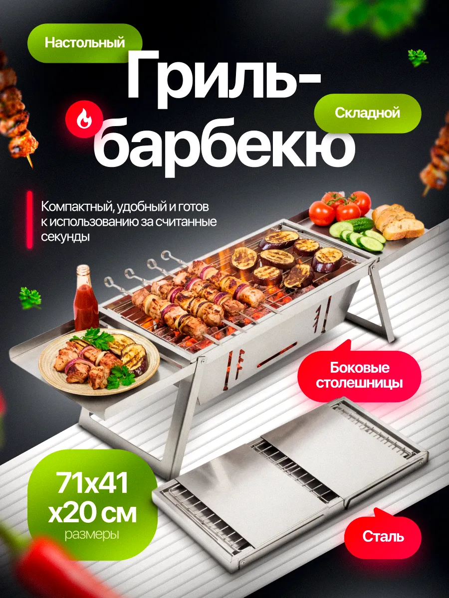 Складной гриль-барбекю