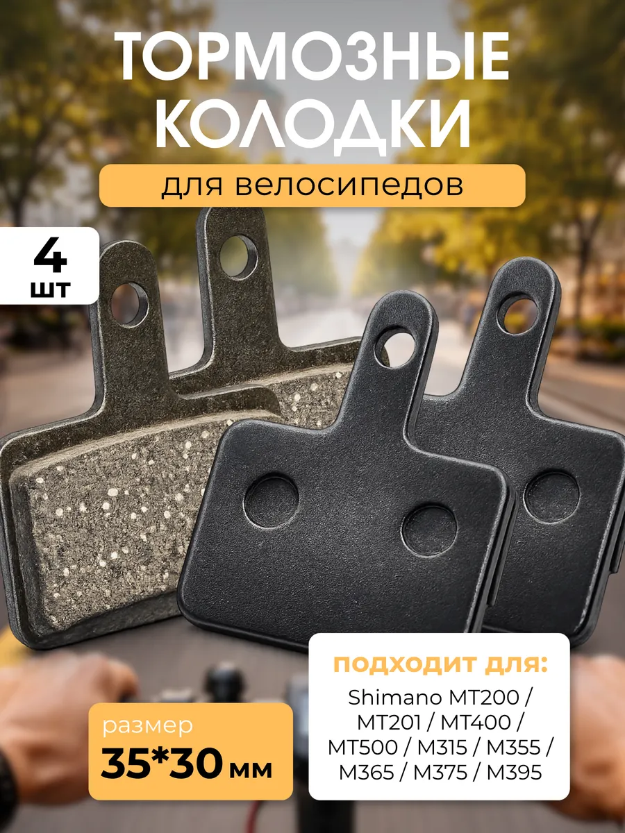 Колодки тормозные задние для велосипеда 4 шт