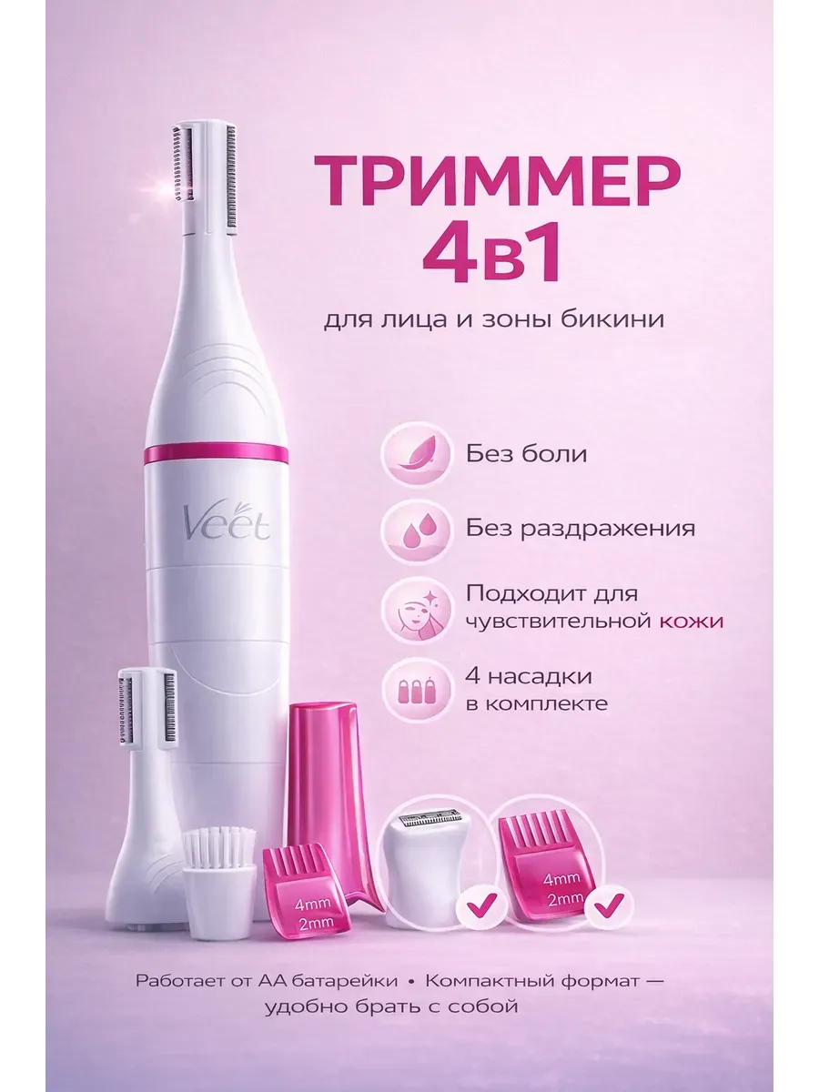 Портативный женский триммер для всего тела