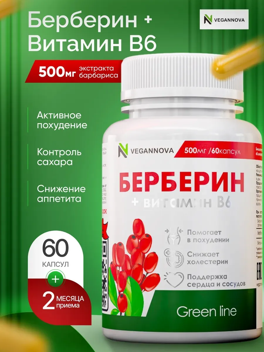Берберин 500мг для похудения и контроля аппетита