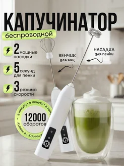 Электрический капучинатор ручной вспениватель молока венчик