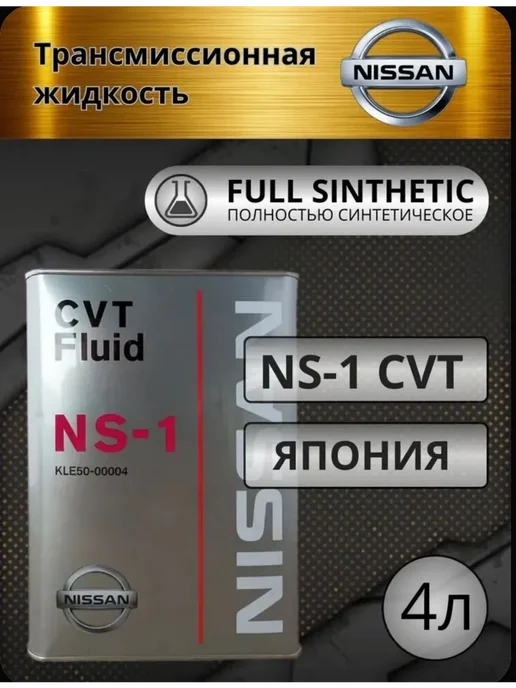 MERSEDESBENZ Масло трансмиссионное Nissan NS-1, Минеральноая, 4 л