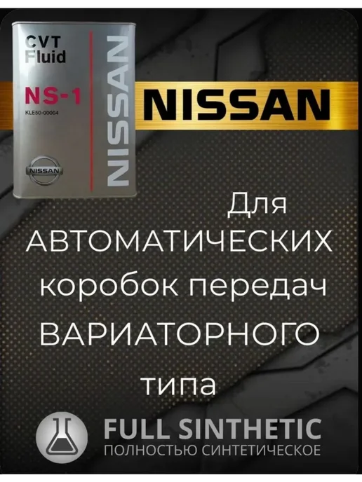 MERSEDESBENZ Масло трансмиссионное Nissan NS-1, Минеральноая, 4 л, фото 3