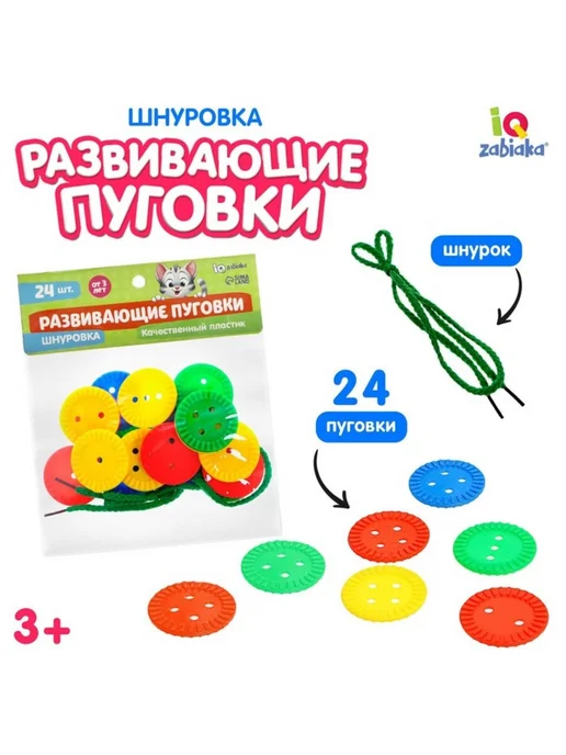 IQ-Zabiaka Шнуровка развивающие пуговки с шнурком, вариант