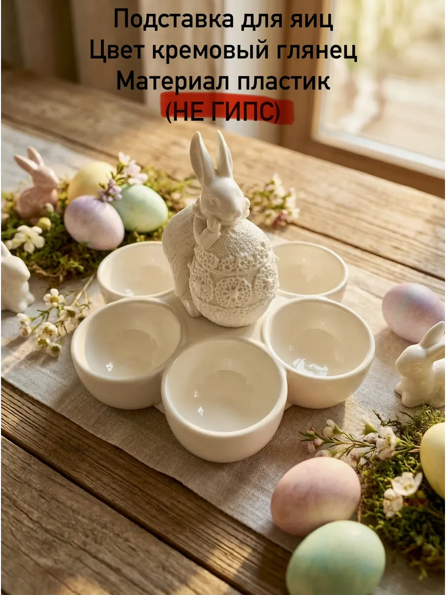 Подставка для яиц с кроликом, пасхальный декор (глянец)
