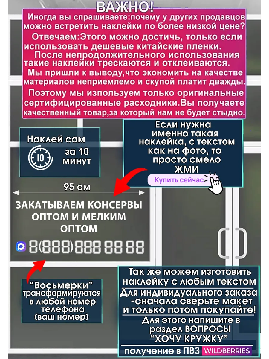 Инфо-наклейка на стекло ЗАКАТЫВАЕМ КОНСЕРВЫ ОПТОМ И МЕЛКИМ О