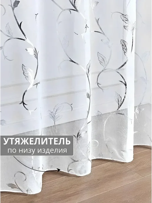 TulleHaven Тюль в гостиную спальню готовая на ленте 200х250, 200x250, фото 2