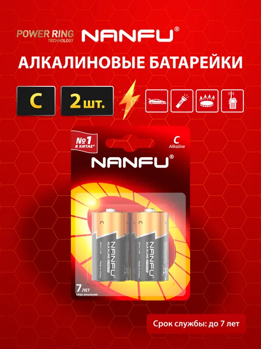 NANFU Средние щелочные батарейки C, 2 штуки, 2 шт