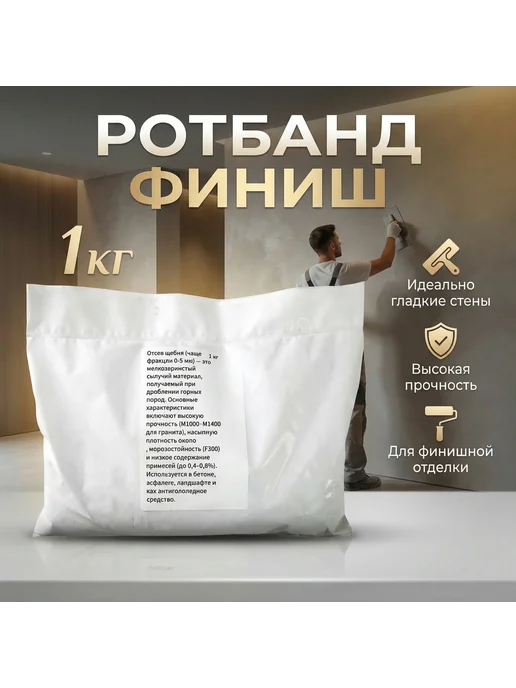 Ротбанд финиш 1 кг, 1 кг, фото 3