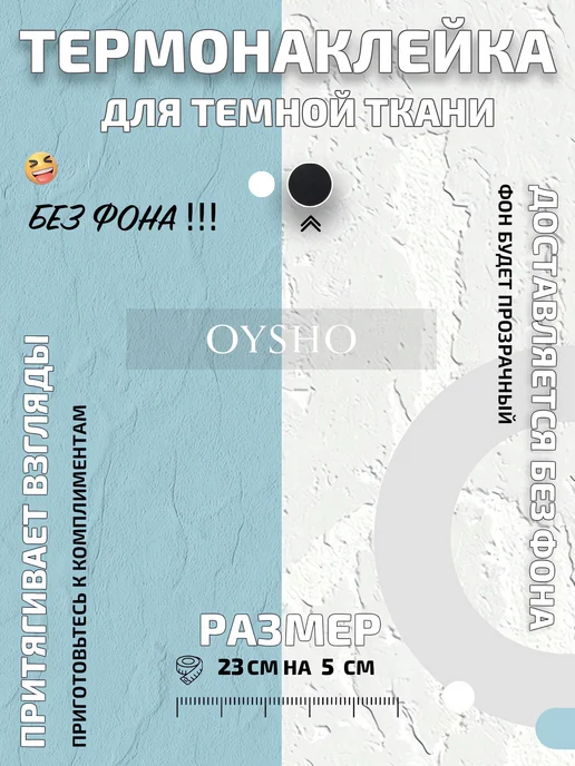 Термонаклейка Oysho Oysho Кушо GoldenCate