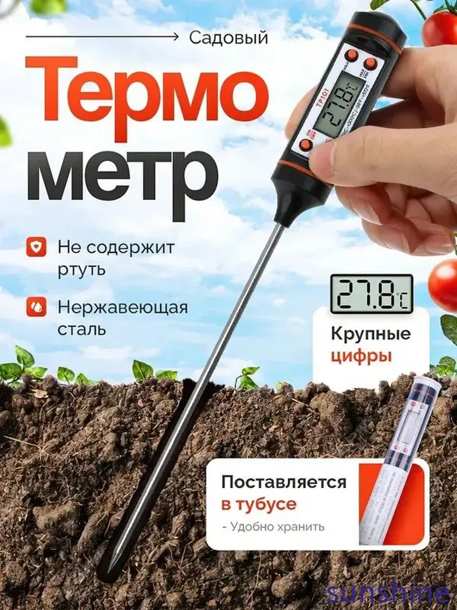 Садовый термометр для почвы, черный