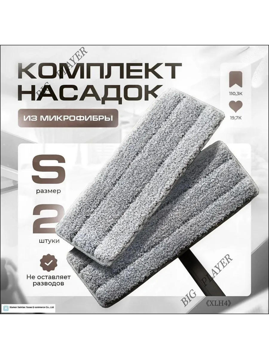 Насадка на швабру S, микрофибра 30×10 см