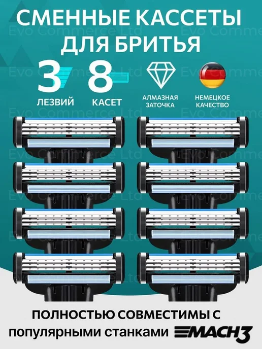 мужские Сменные кассеты с 3 лезвиями для бритья 8 шт, 8 шт