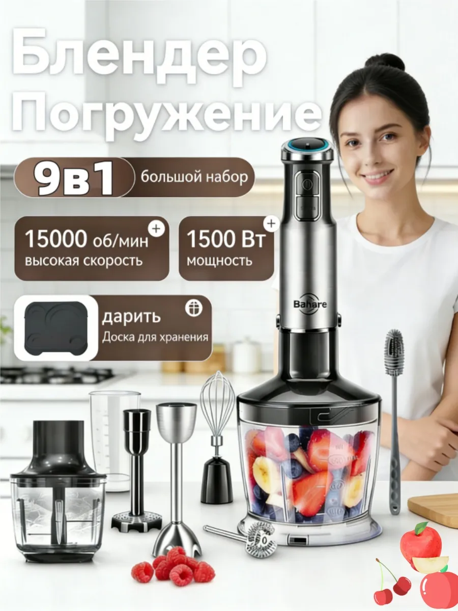 Погружной блендер 9в1 кухонный комбайн