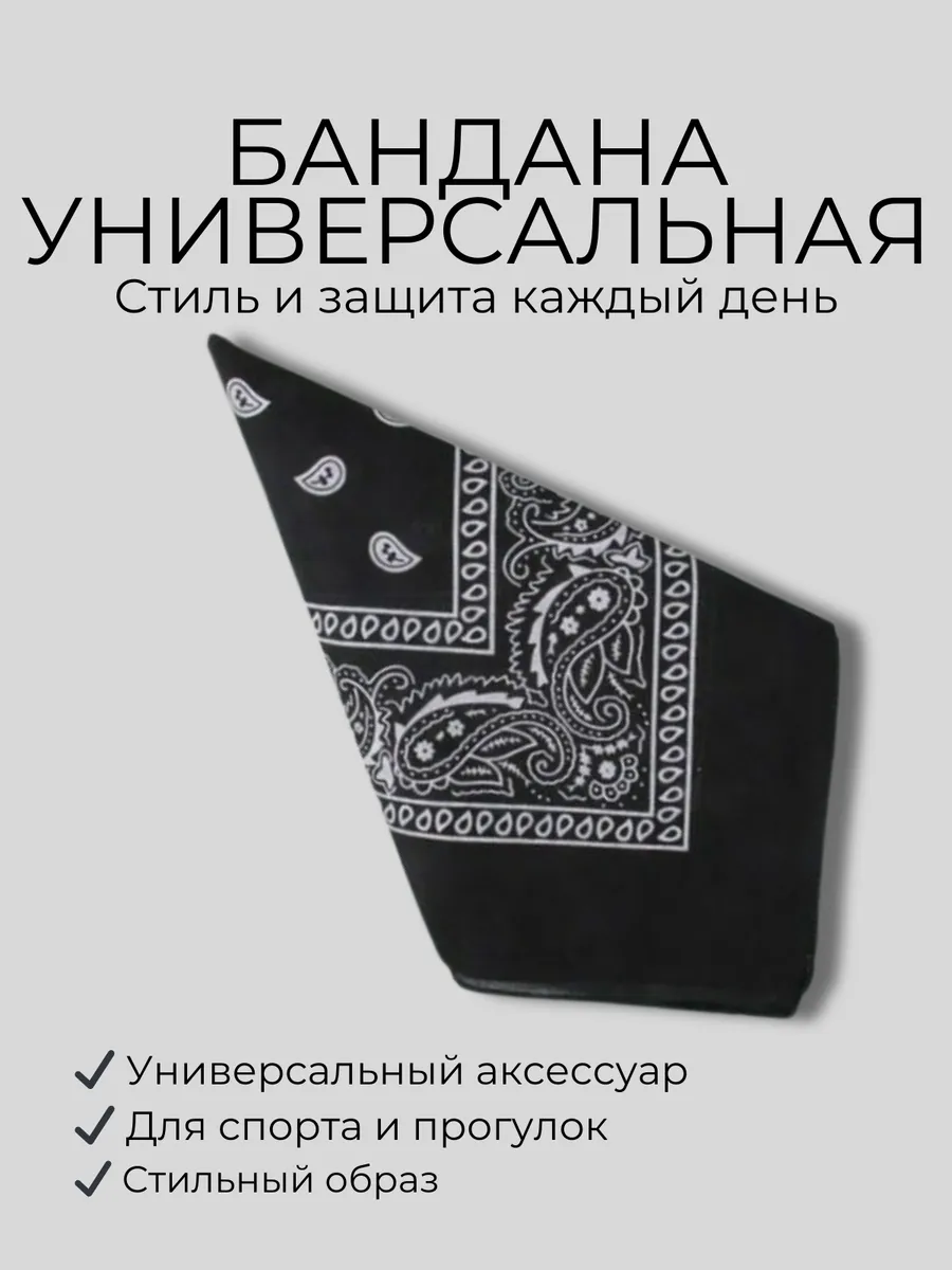 Бандана универсальная черная с принтом