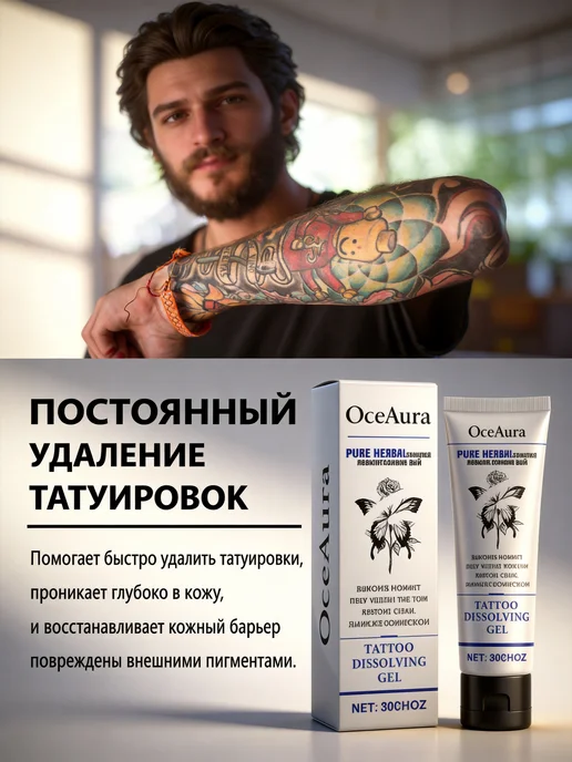 OceAura Гель для ухода за татуировками восстанавливает кожу, 30 мл, фото 4