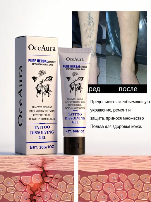 OceAura Гель для ухода за татуировками восстанавливает кожу, 30 мл, фото 6