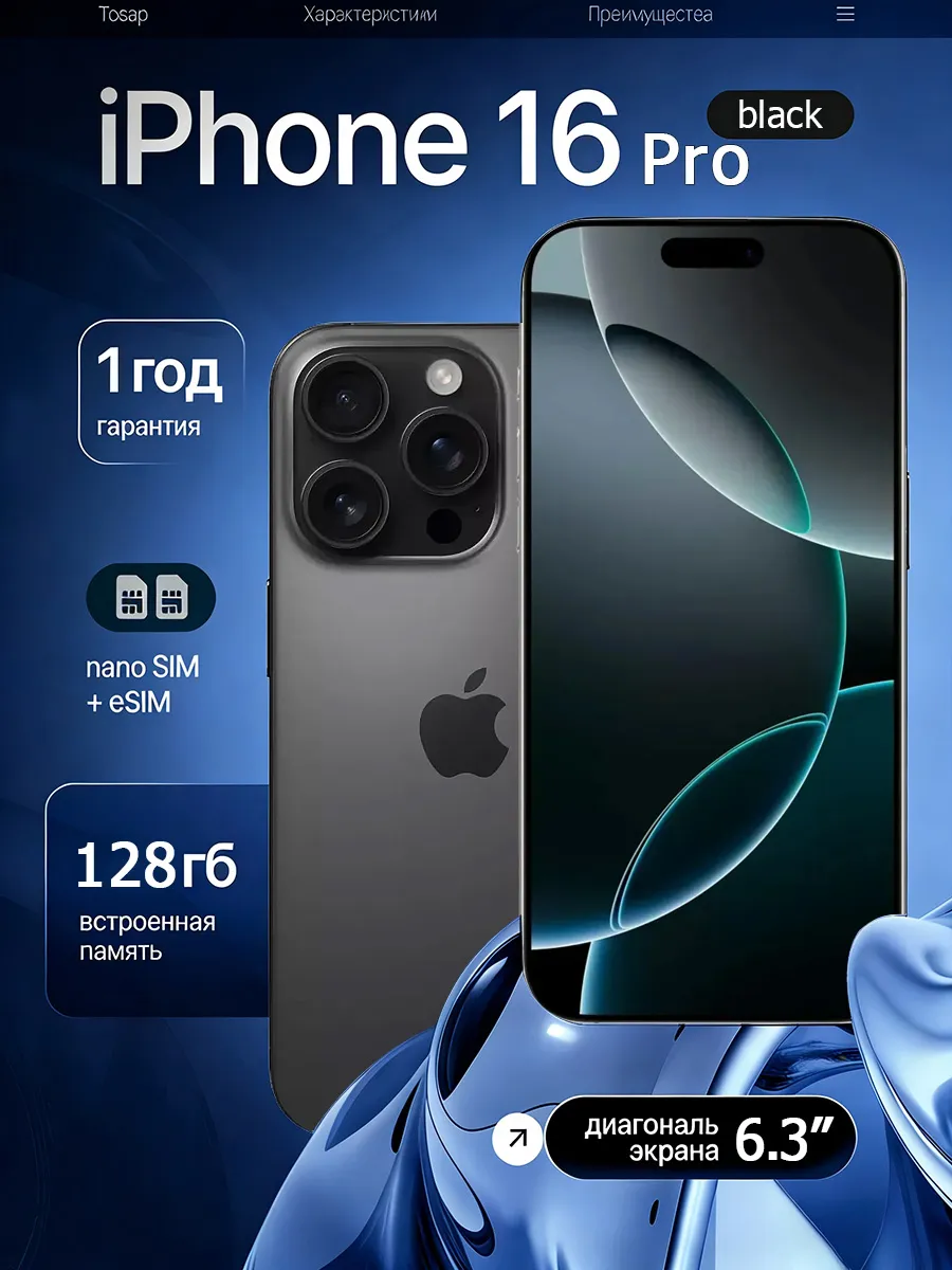 Apple Смартфон iPhone 16 Pro 128GB