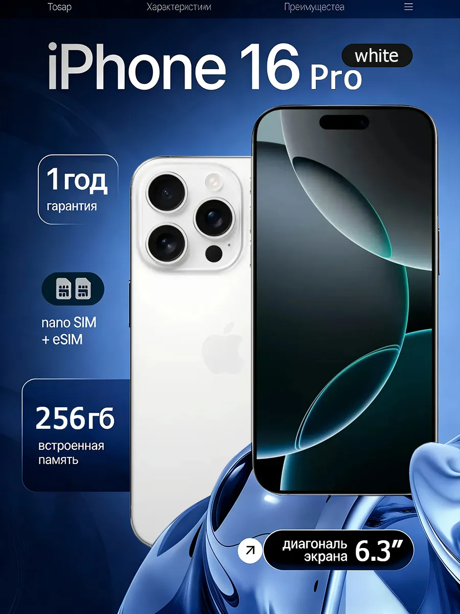 Apple Смартфон iPhone 16 Pro 256GB