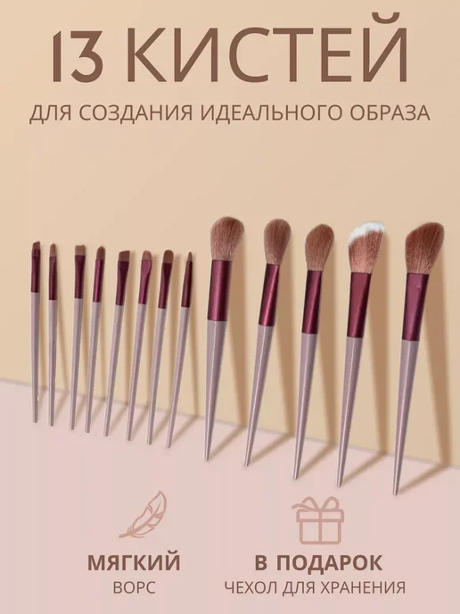Кисти для макияжа набор 13 штук, коричневый, фото 2