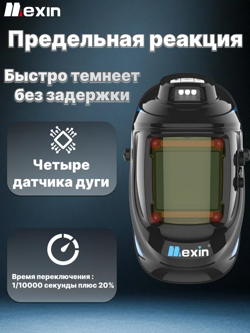 Mexin 30-800H Многофункциональная сварочная маска с вентилятором, черный, фото 2