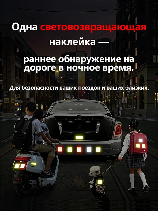 Светоотражающая клейкая лента самоклеящаяся, вариант, фото 2