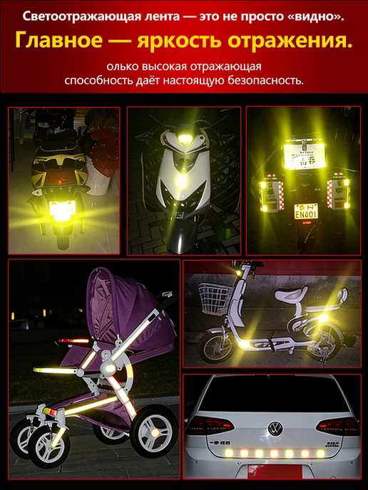 Светоотражающая клейкая лента самоклеящаяся, вариант, фото 4
