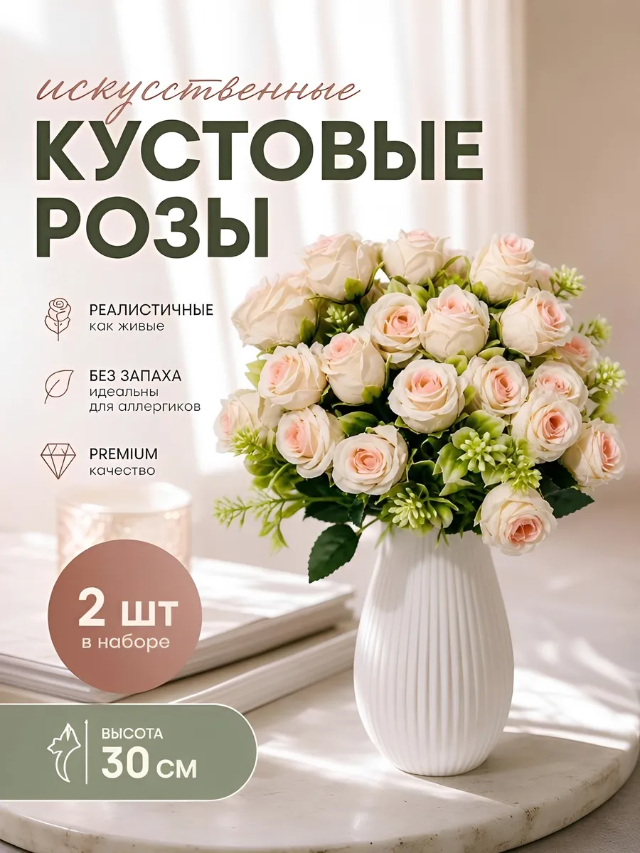 Искусственные цветы для дома и декора