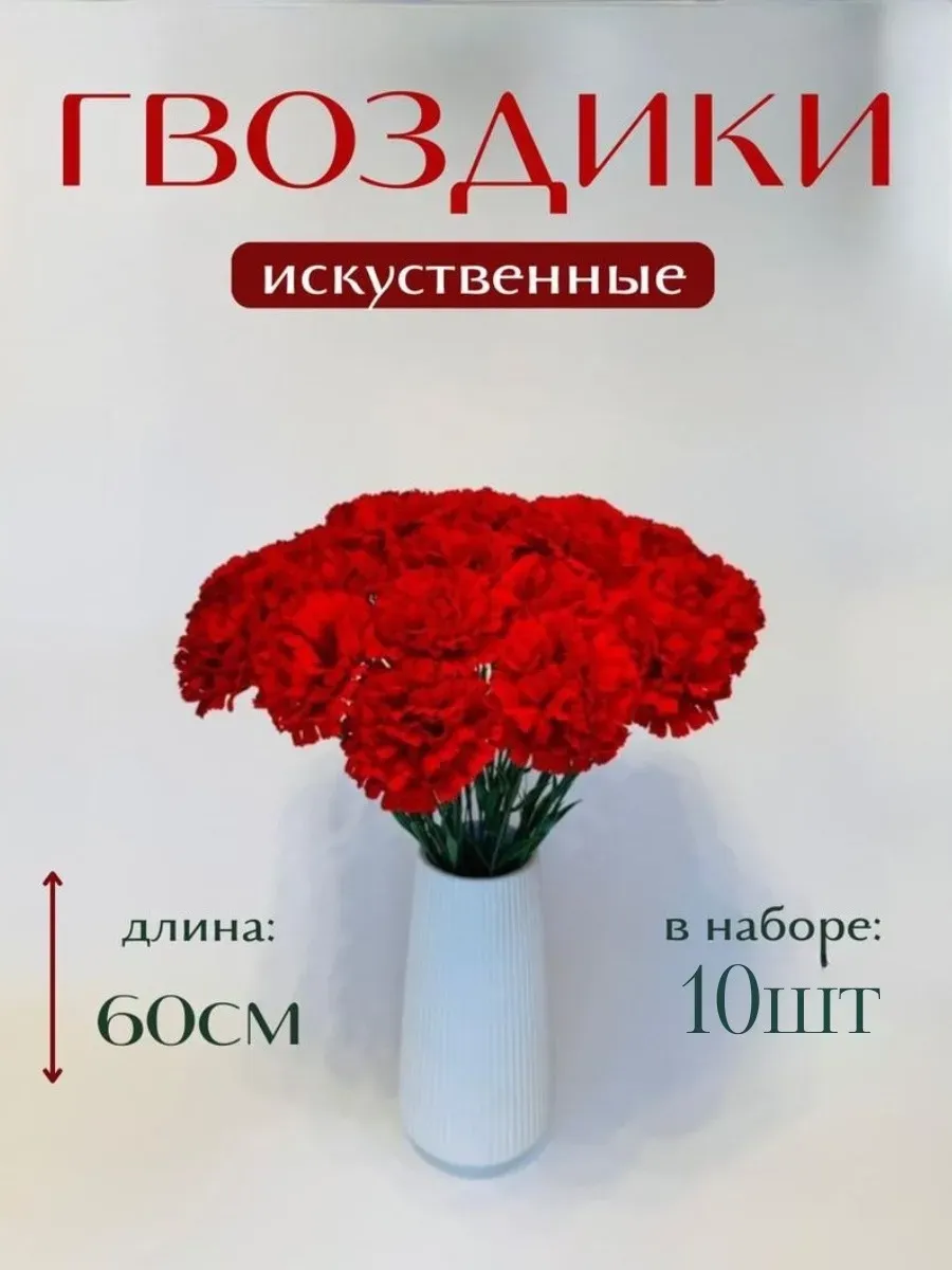 Искусственные цветы гвоздики для декора на кладбище