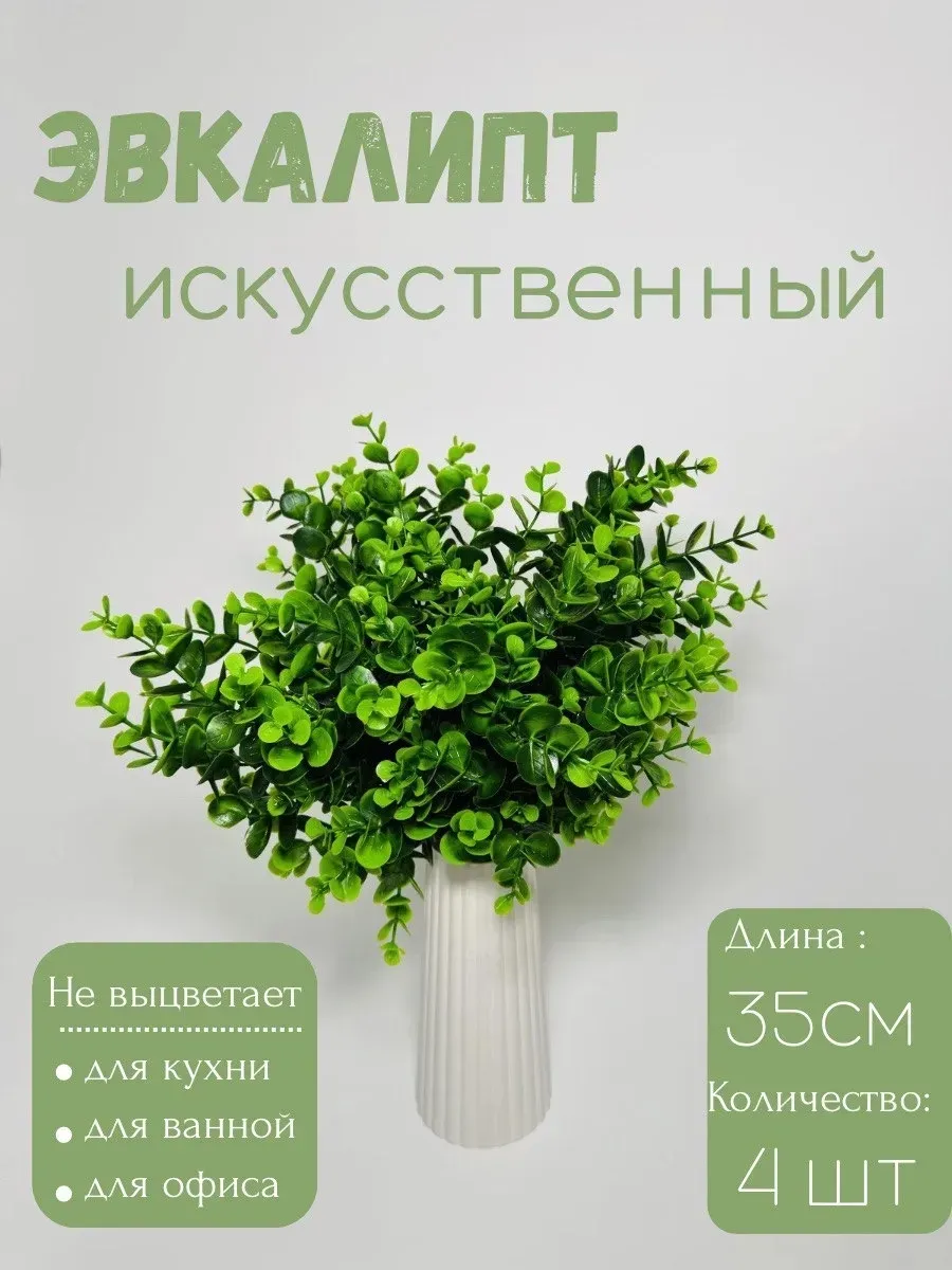 Трава искусственная для декора 4 шт