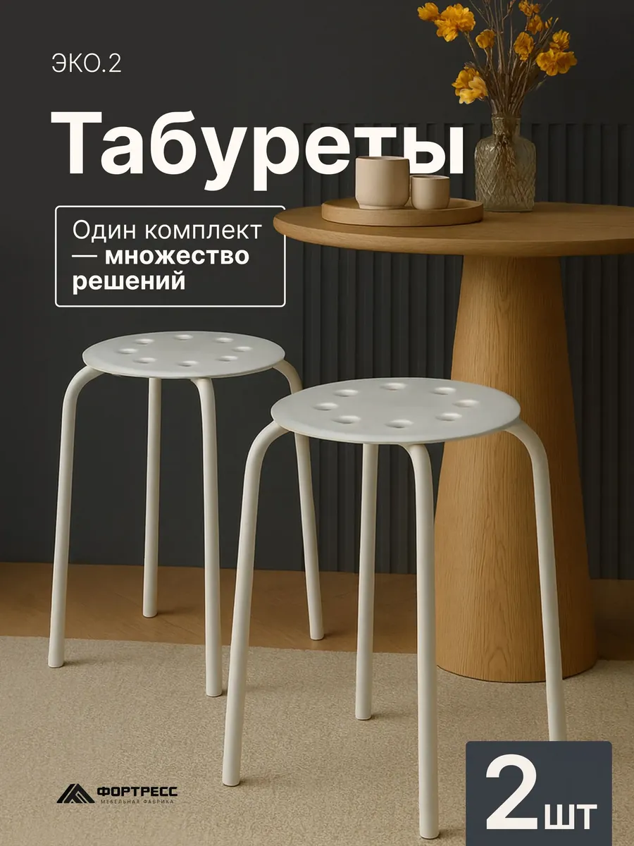 Комплект табуретов для кухни 2 шт, белый