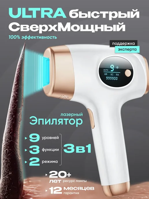 Фотоэпилятор лазерный профессиональный, белый