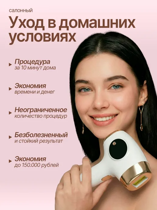 Фотоэпилятор лазерный профессиональный, белый, фото 3