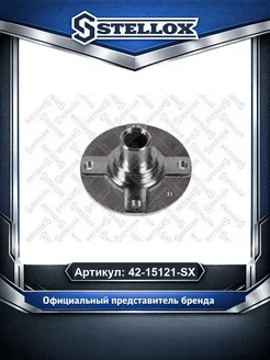 STELLOX Ступица 4215121SX