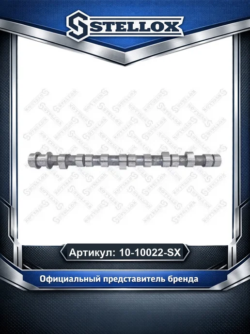 STELLOX Распредвал 1010022SX, вариант